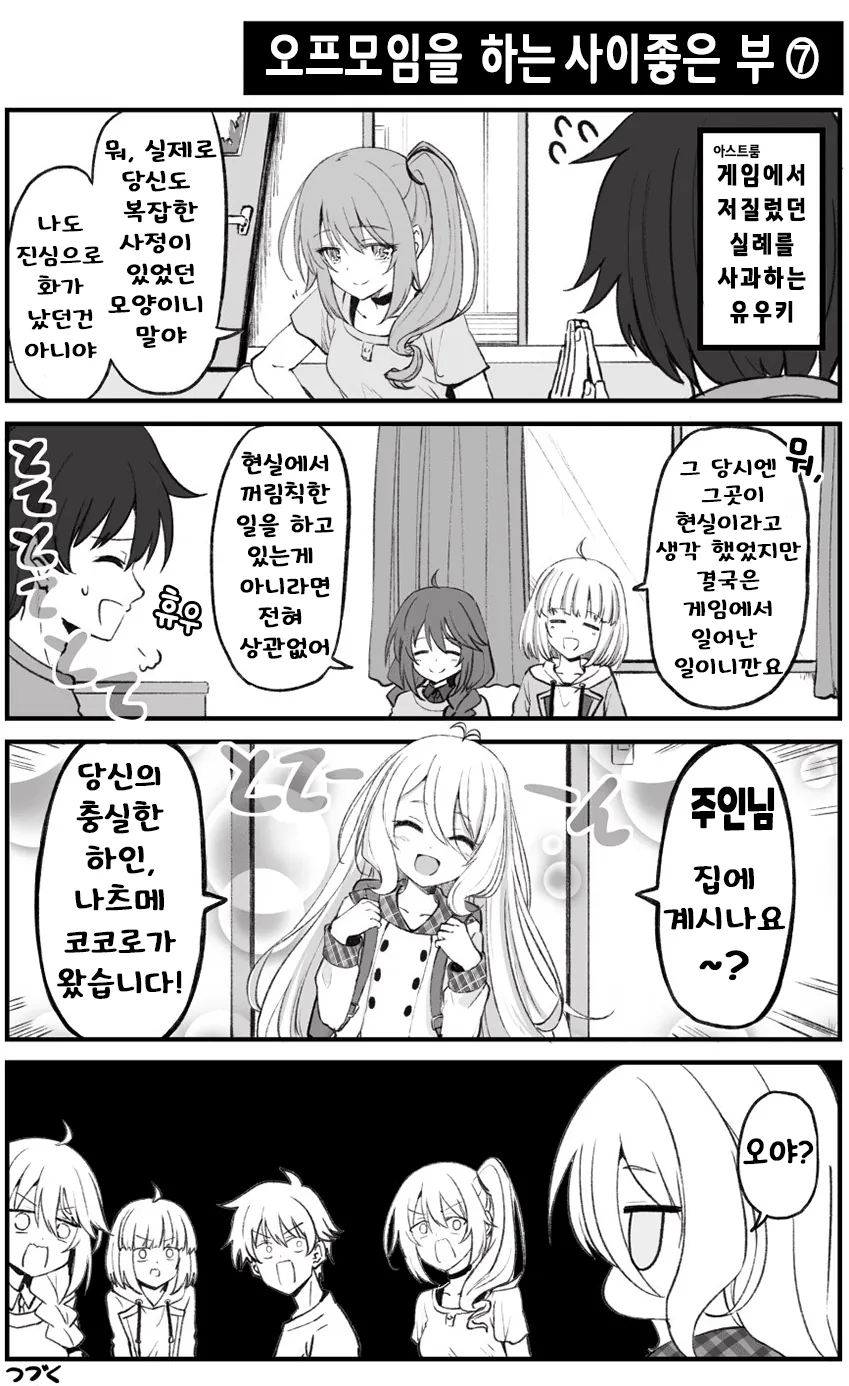 [새크리파이스]잘먹는 장면 대표 이미지