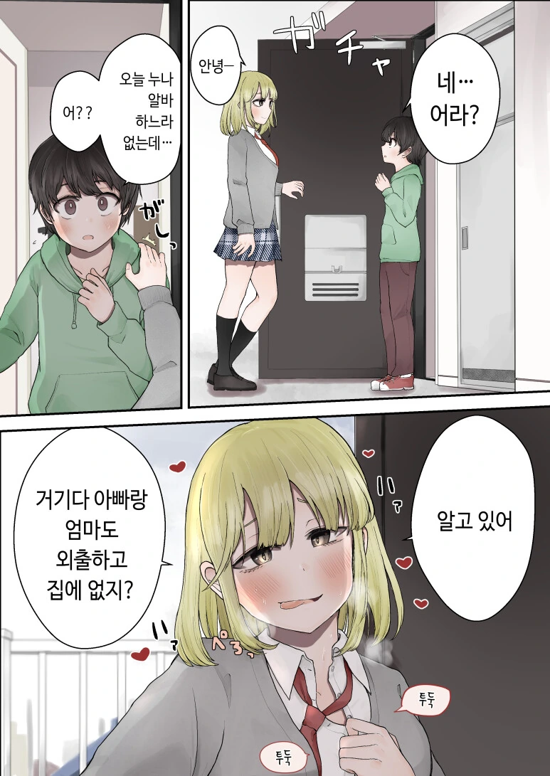 혐) 듀라한 소녀.Manhwa 이미지 3