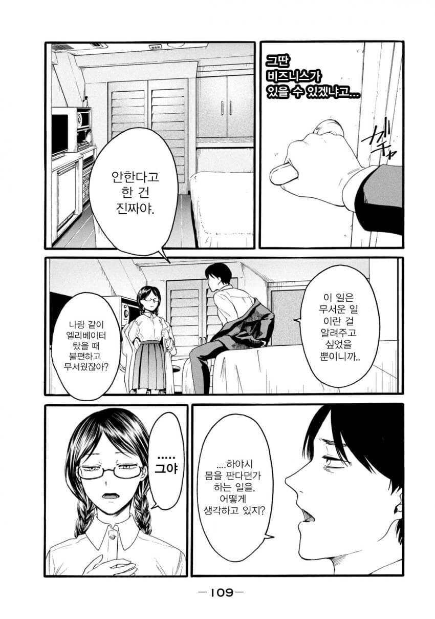 조금 아쉬웠던 켄이치 작가의 작품 대표 이미지