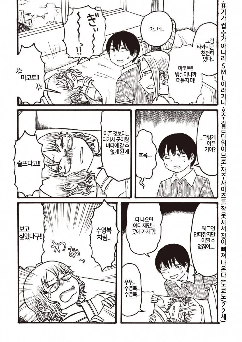 여자친구와 바다에 못 가게된.manhwa_2.jpg