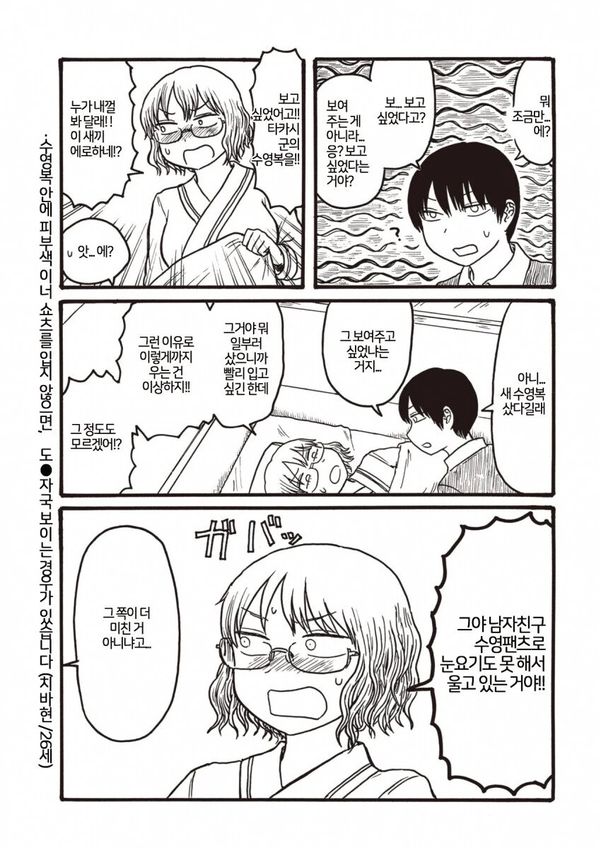 여자친구와 바다에 못 가게된.manhwa_3.jpg