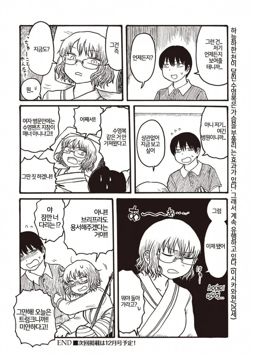 여자친구와 바다에 못 가게된.manhwa_4.jpg