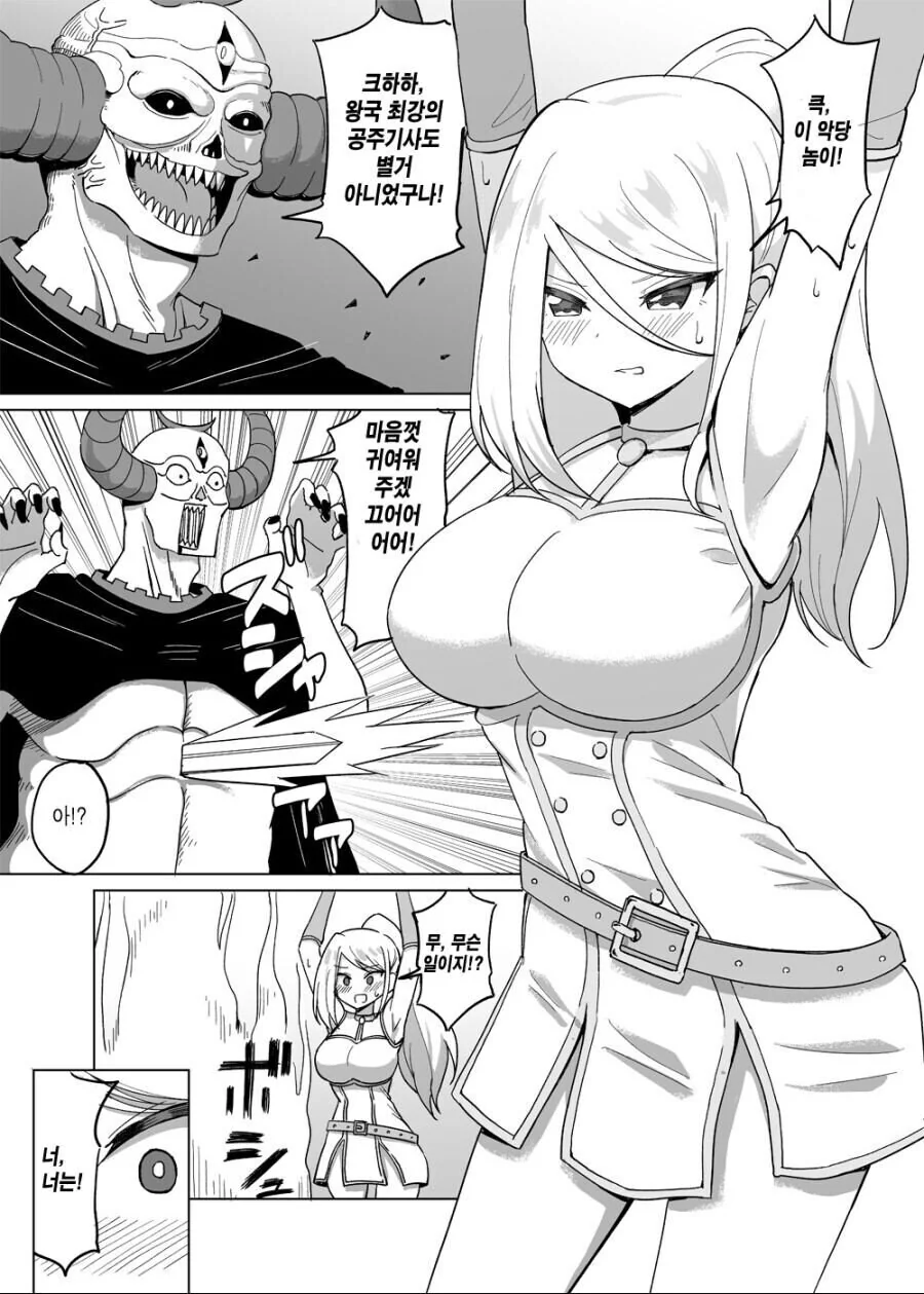 빌런의 습격 manhwa 대표 이미지