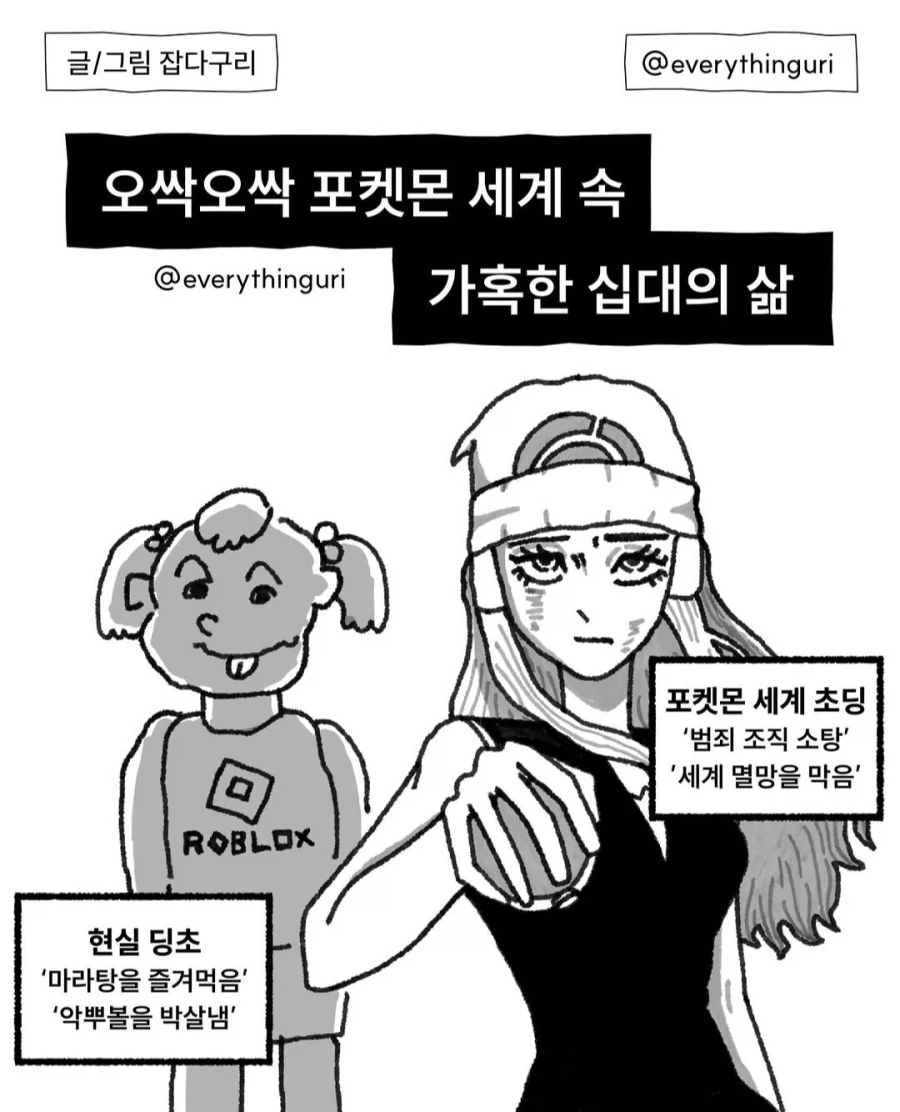 일진녀가 그림그리는 여자애 괴롭히는.manhwa 대표 이미지