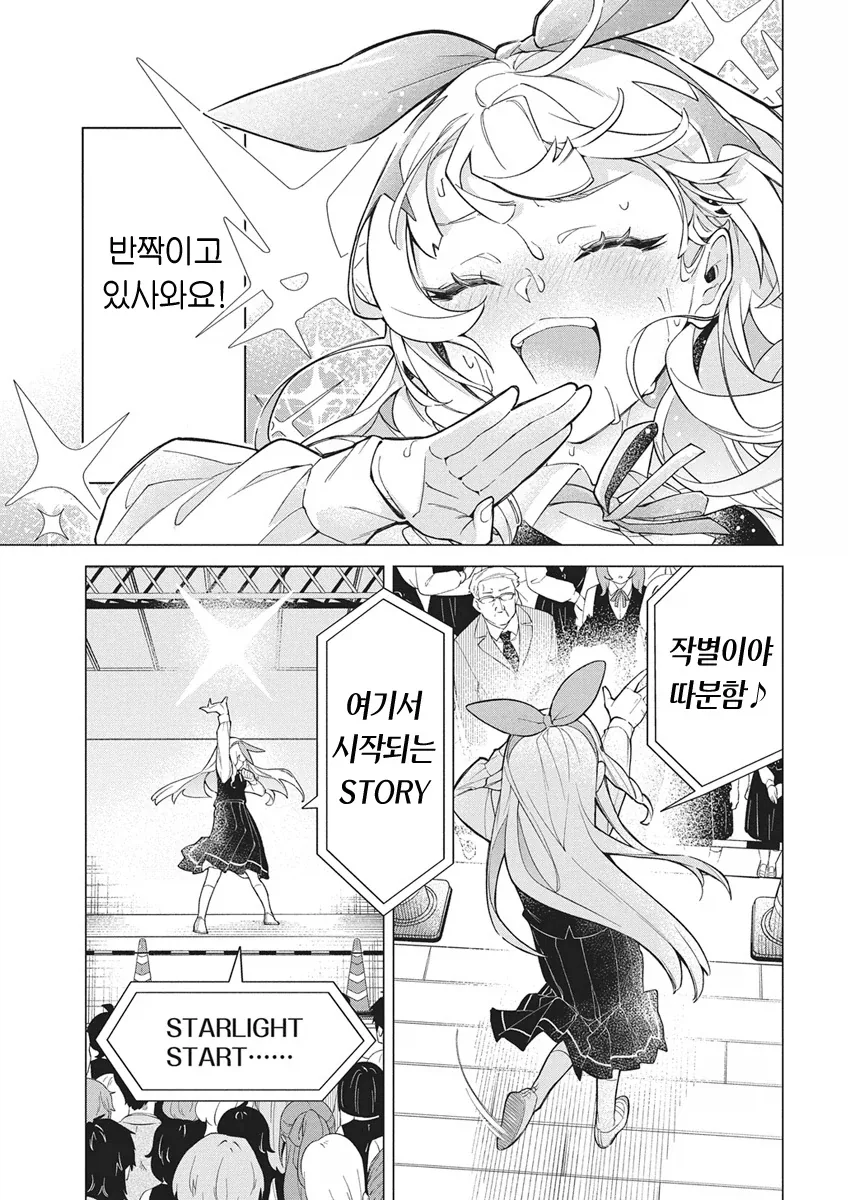 아이돌 되는걸 반대하는 아버지를 죽이고 아이돌하는.manhwa_19.webp