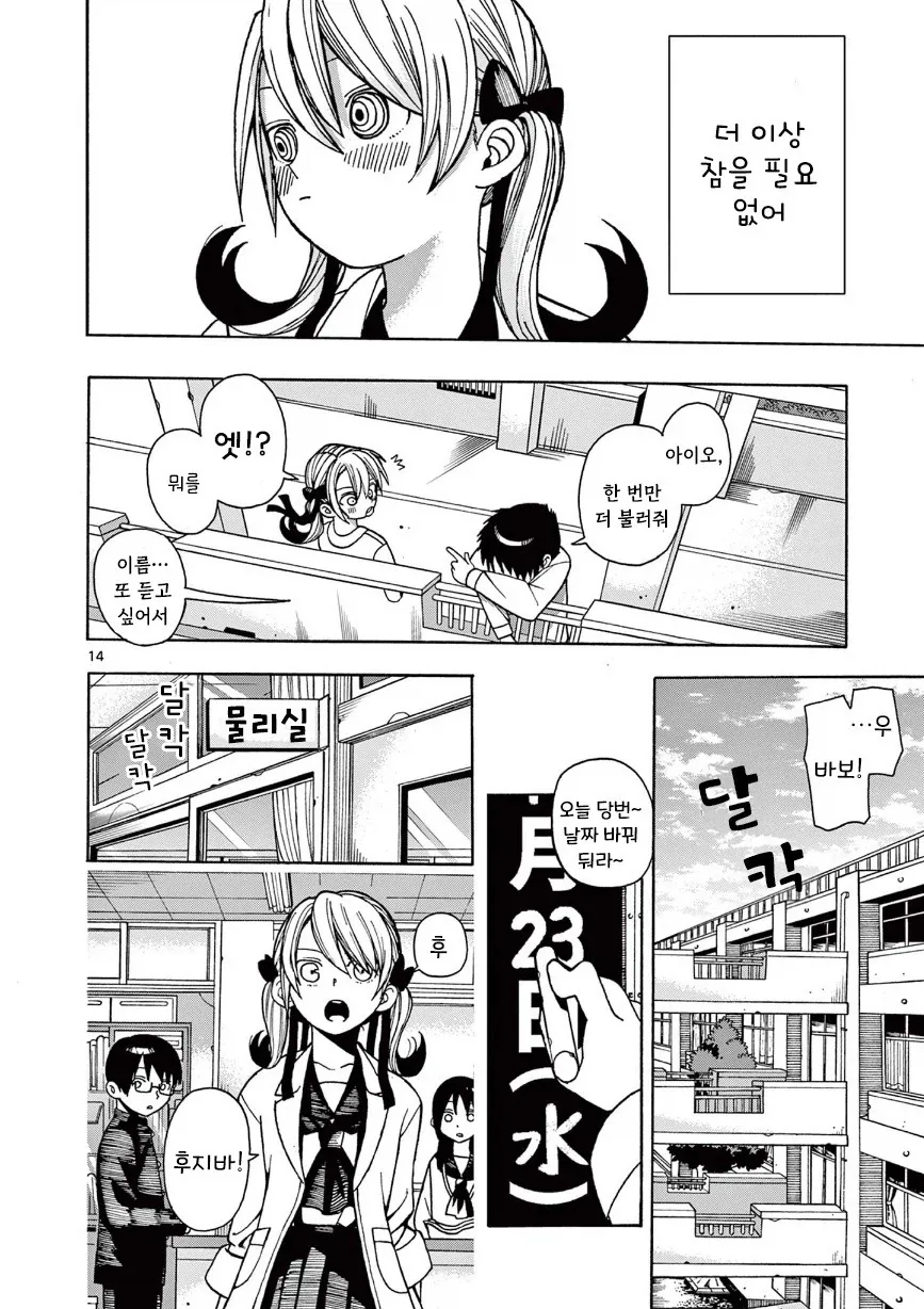 타임루프 순애.manhwa_14.webp