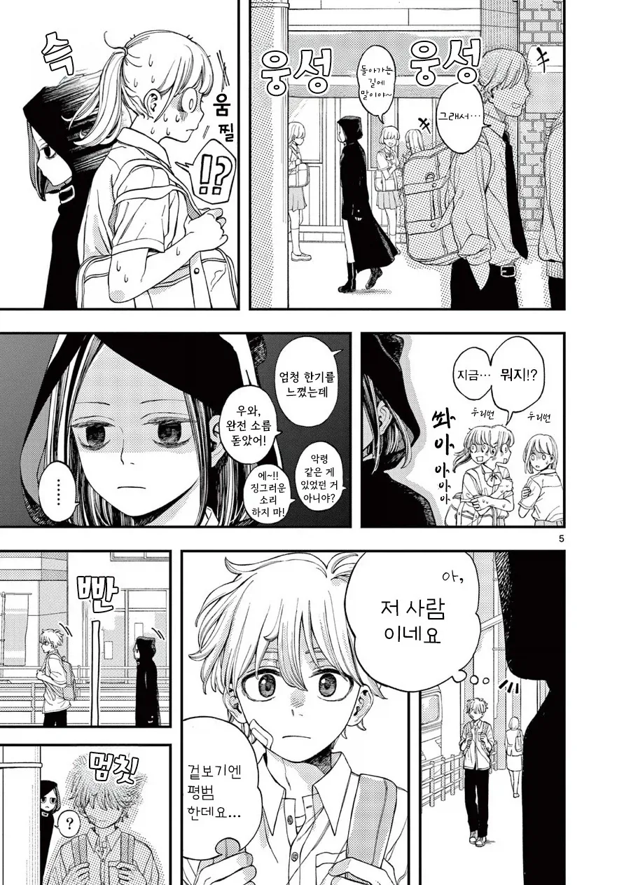 사신의 사랑이야기.manhwa_5.webp