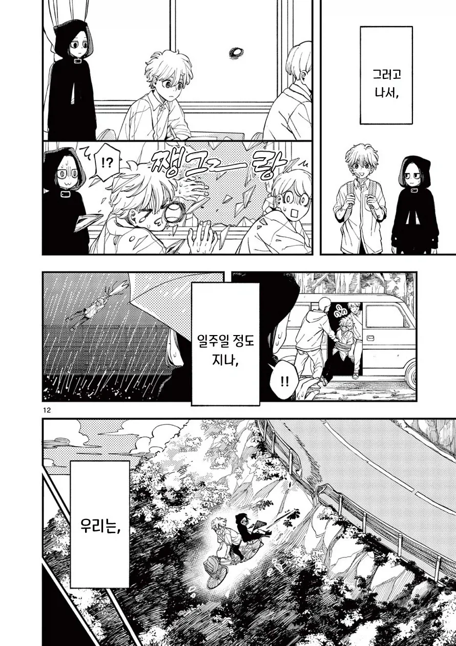 사신의 사랑이야기.manhwa_12.webp