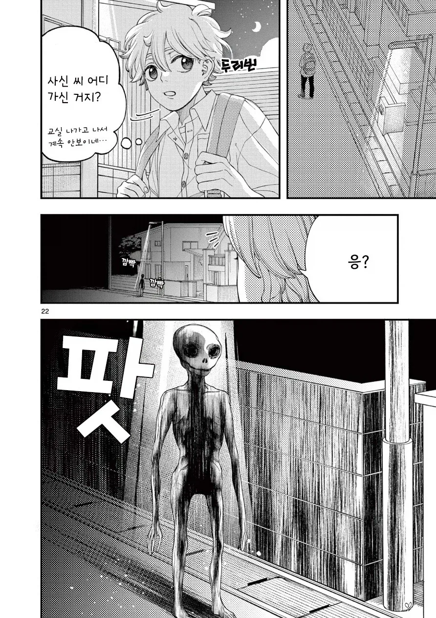 사신의 사랑이야기.manhwa_22.webp
