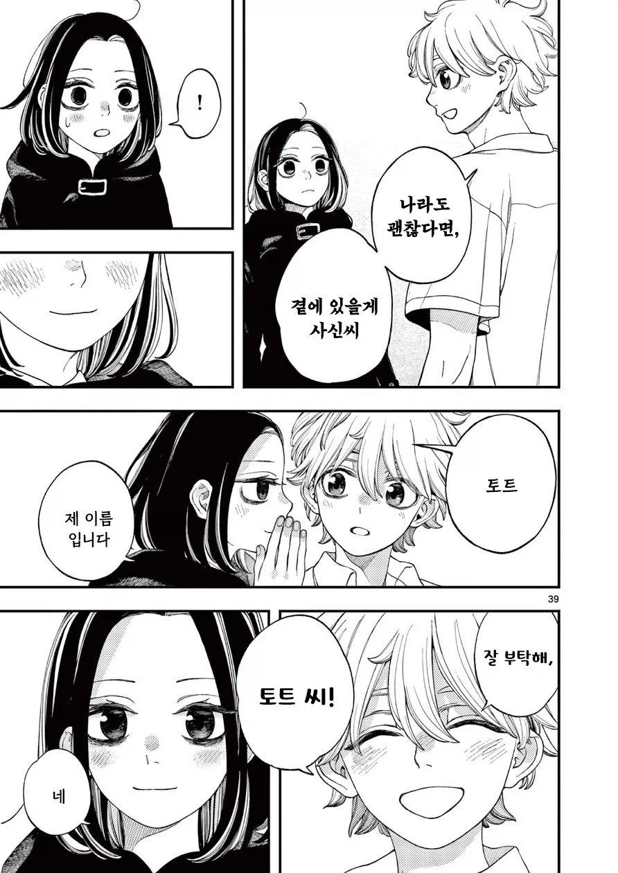 사신의 사랑이야기.manhwa_38.webp