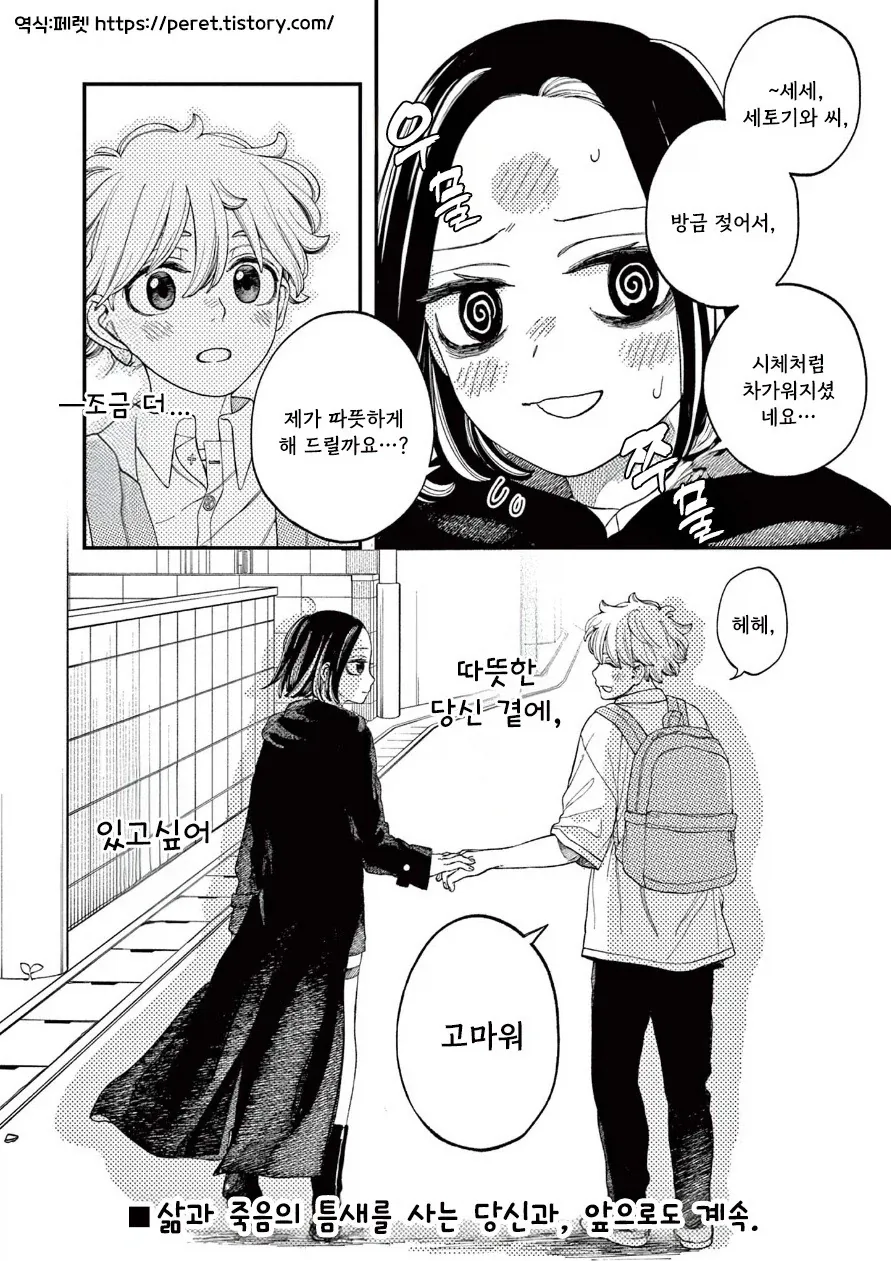 사신의 사랑이야기.manhwa_41.webp