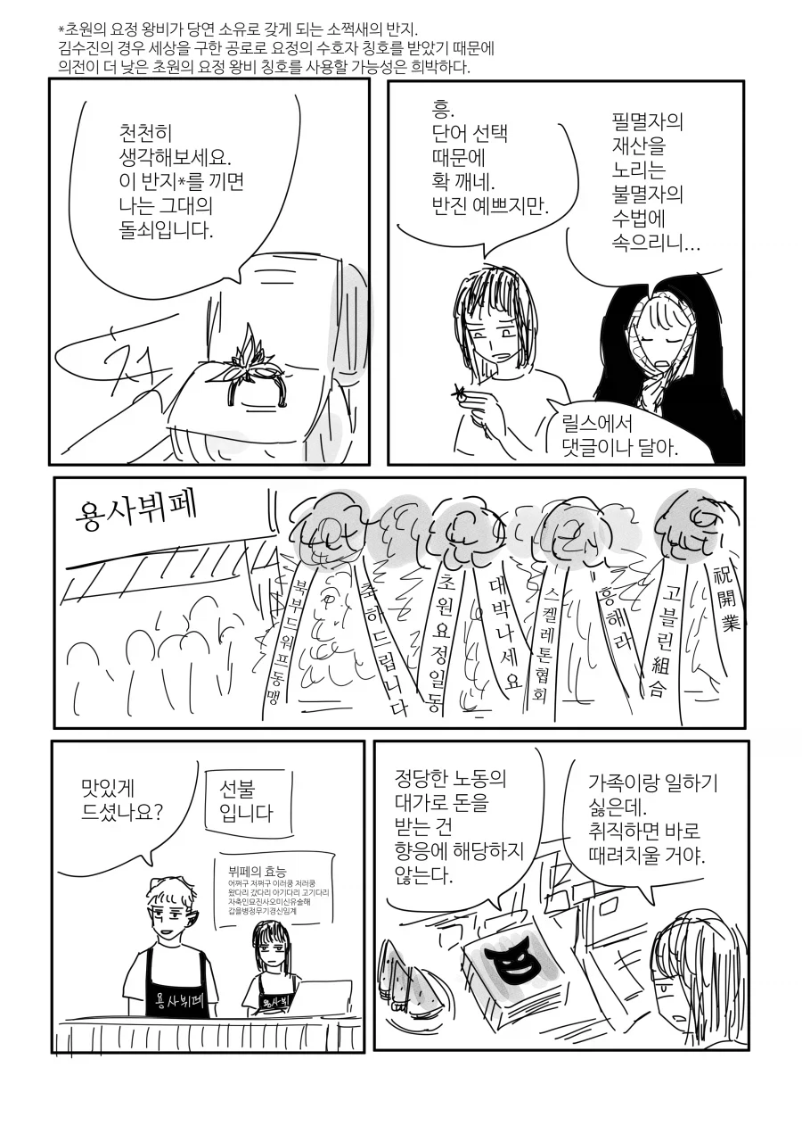 금전적 이익을 취할 수 없는 용사.manhwa_15.webp
