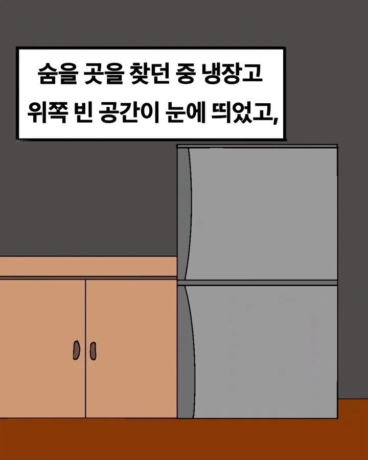 공포) 집에 들어온 방문자.manwha_5.webp