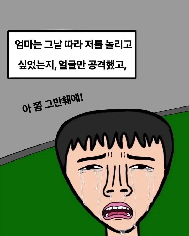 집에 들어온 방문자 만화_3.webp