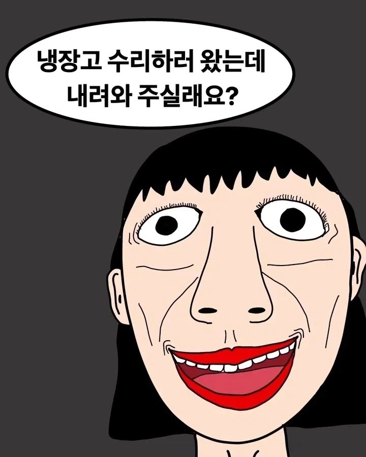 집에 들어온 방문자 만화_9.webp