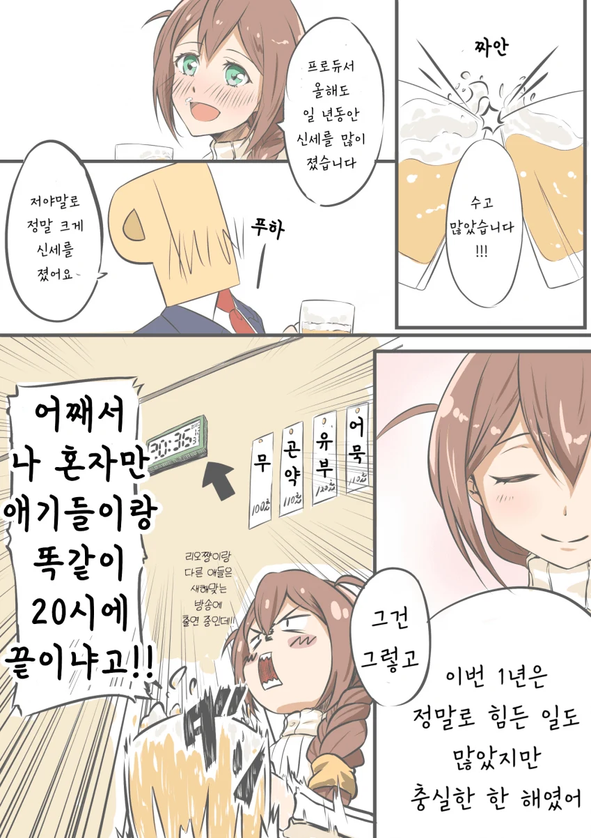 럽코 만화 주인공 꿈 레전드 이미지 2