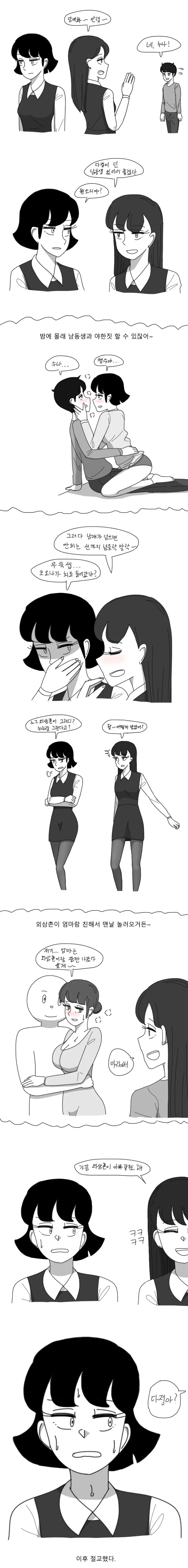 상처와붕대) 뭐냐 이 아줌마들 음담패설같은 만화는 대표 이미지
