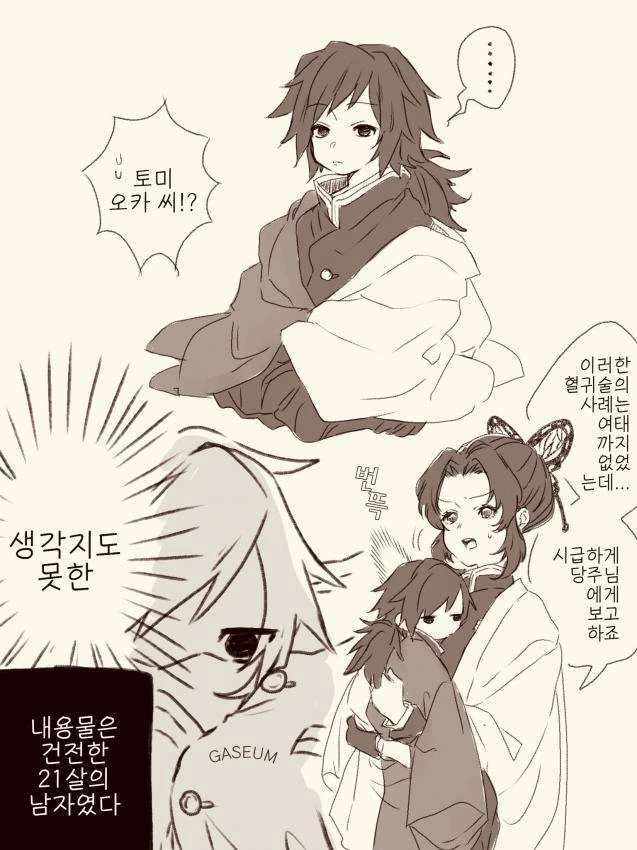 겉과 속이 다른 아가씨(?) Manhwa 대표 이미지