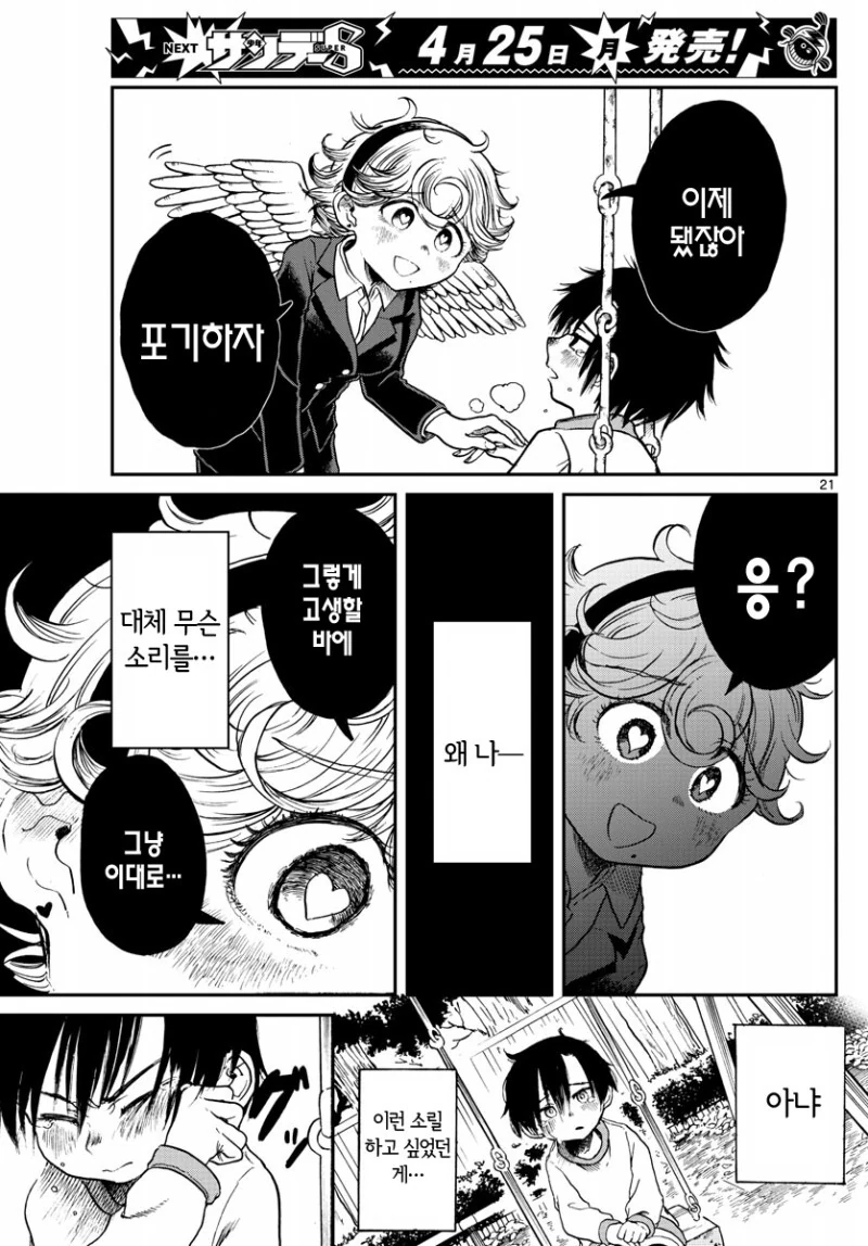 manga_1542041_022.webp