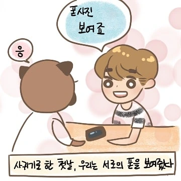 완전 빨리 가버리는 오빠 .manwha 이미지 4