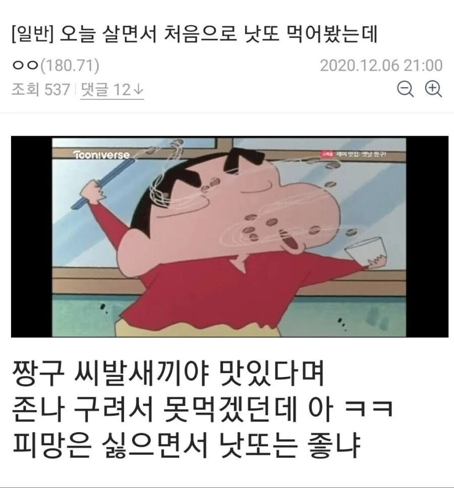 [도망을잘치는도련님] 2기 1화 원작과 애니의 차이 대표 이미지