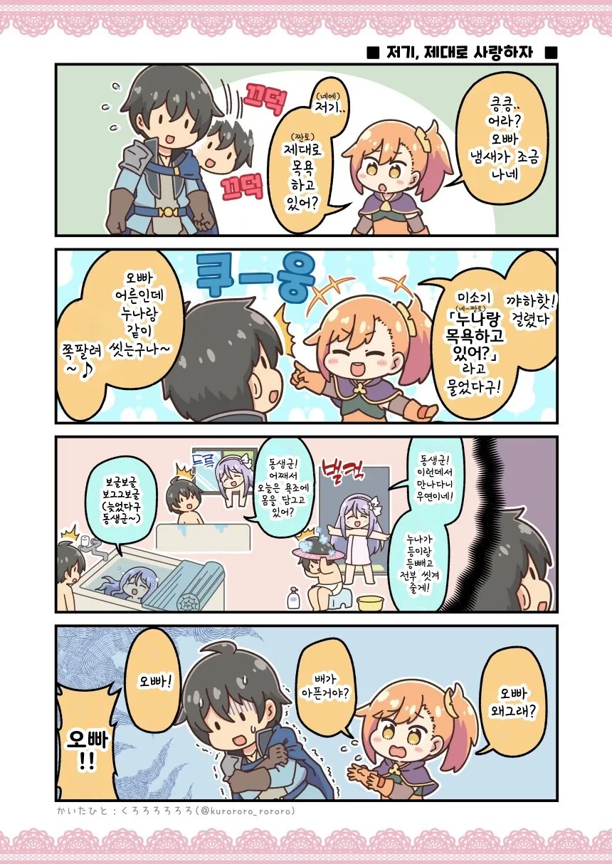 남자들끼리 서열정리하는 방법 manga 이미지 2