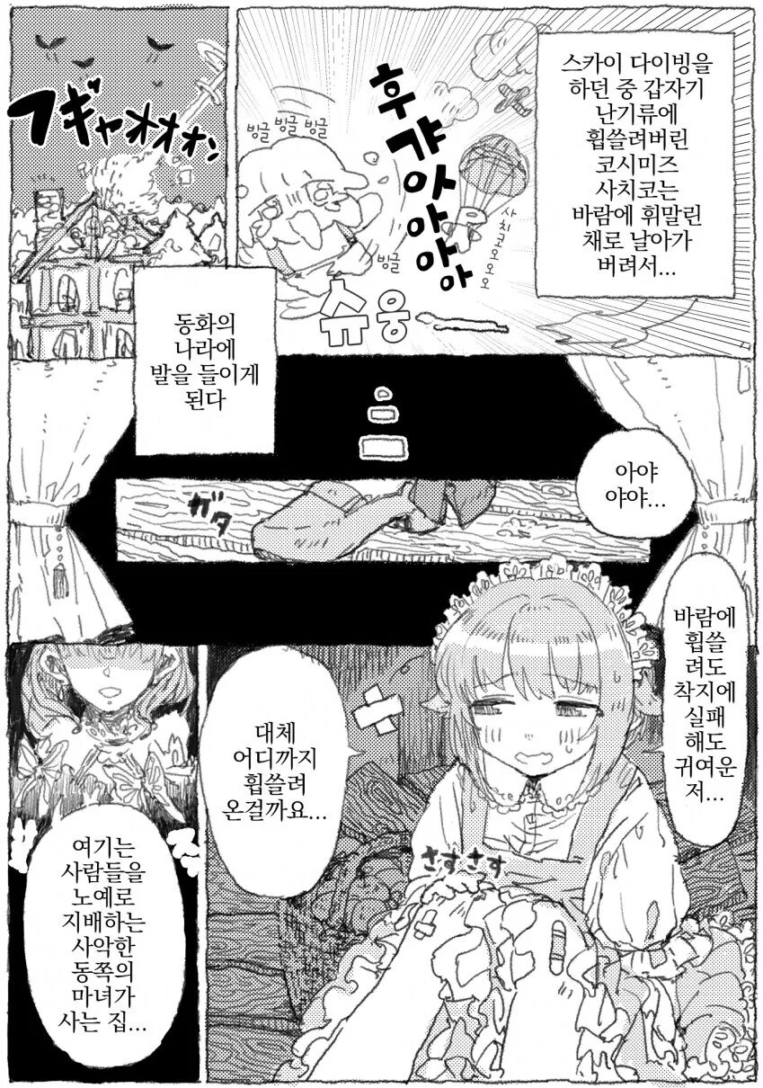 아버지들끼리 정한 약혼자 만화 대표 이미지