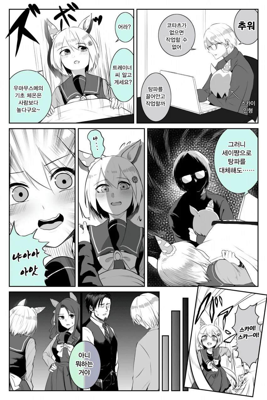 뱀의 해니까 순애물...manwha 이미지 4