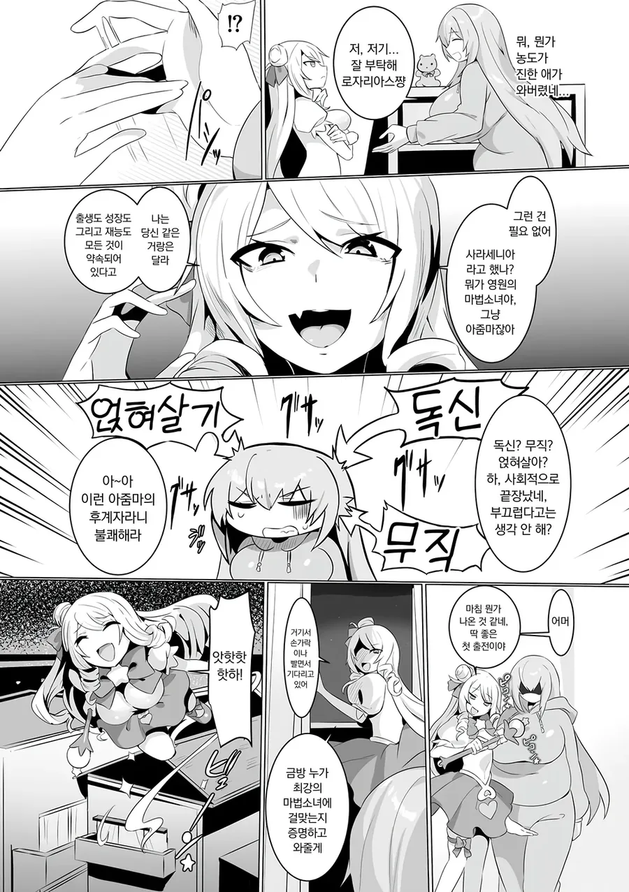 업계에 악영향을 끼치는 고인물 마법소녀.manhwa_5.webp