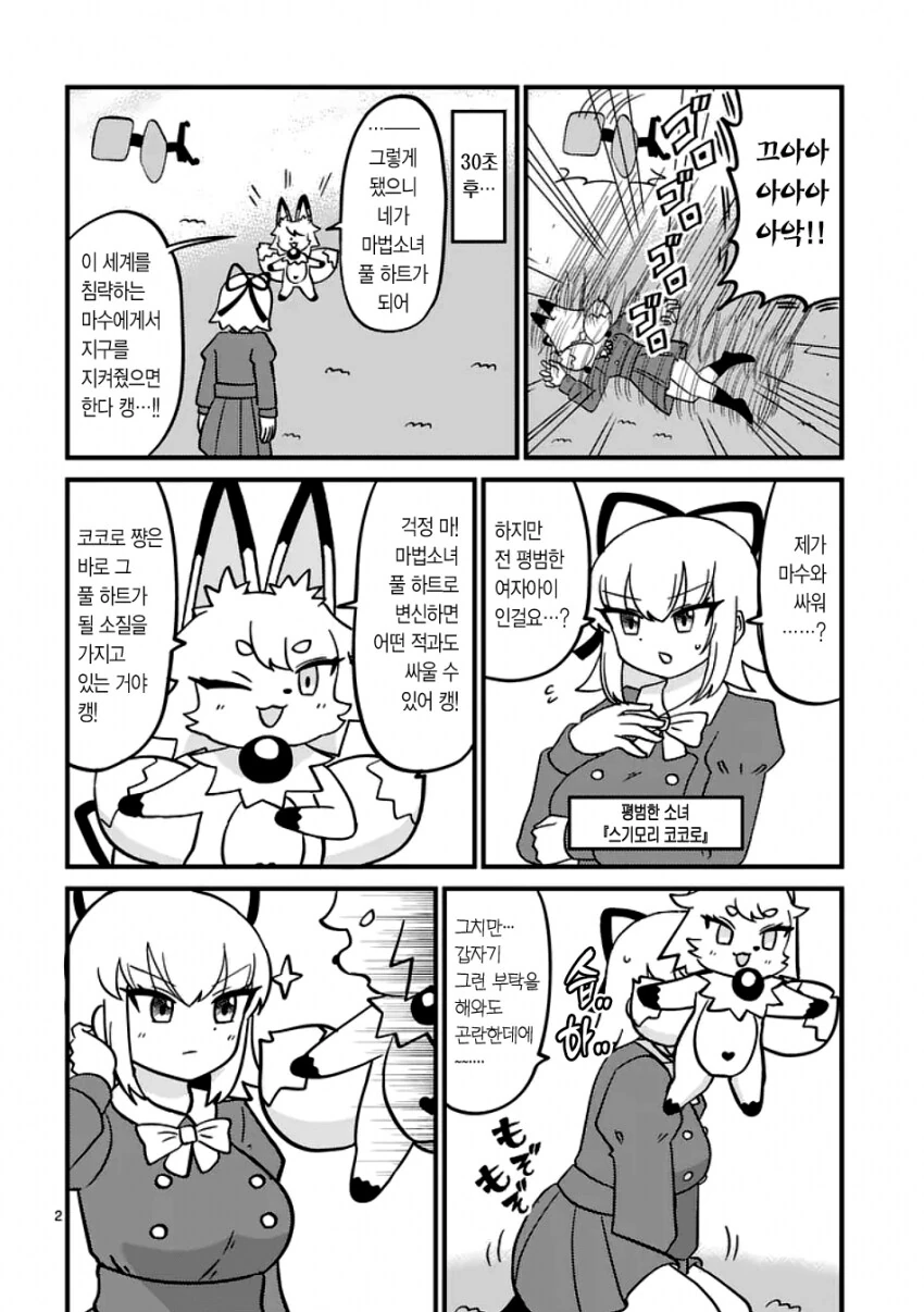 마법소녀 시키는 만화_2.png