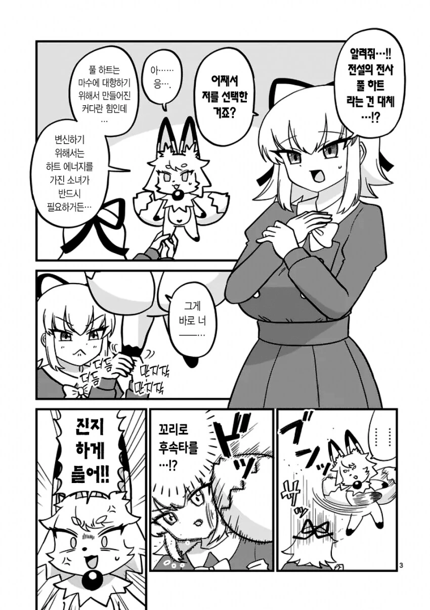 마법소녀 시키는 만화_3.png