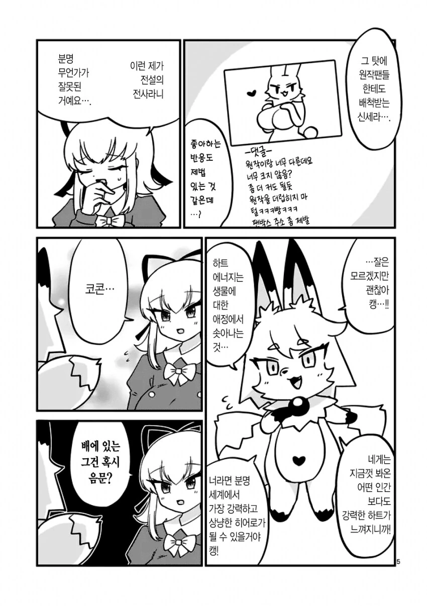 마법소녀 시키는 만화_5.png