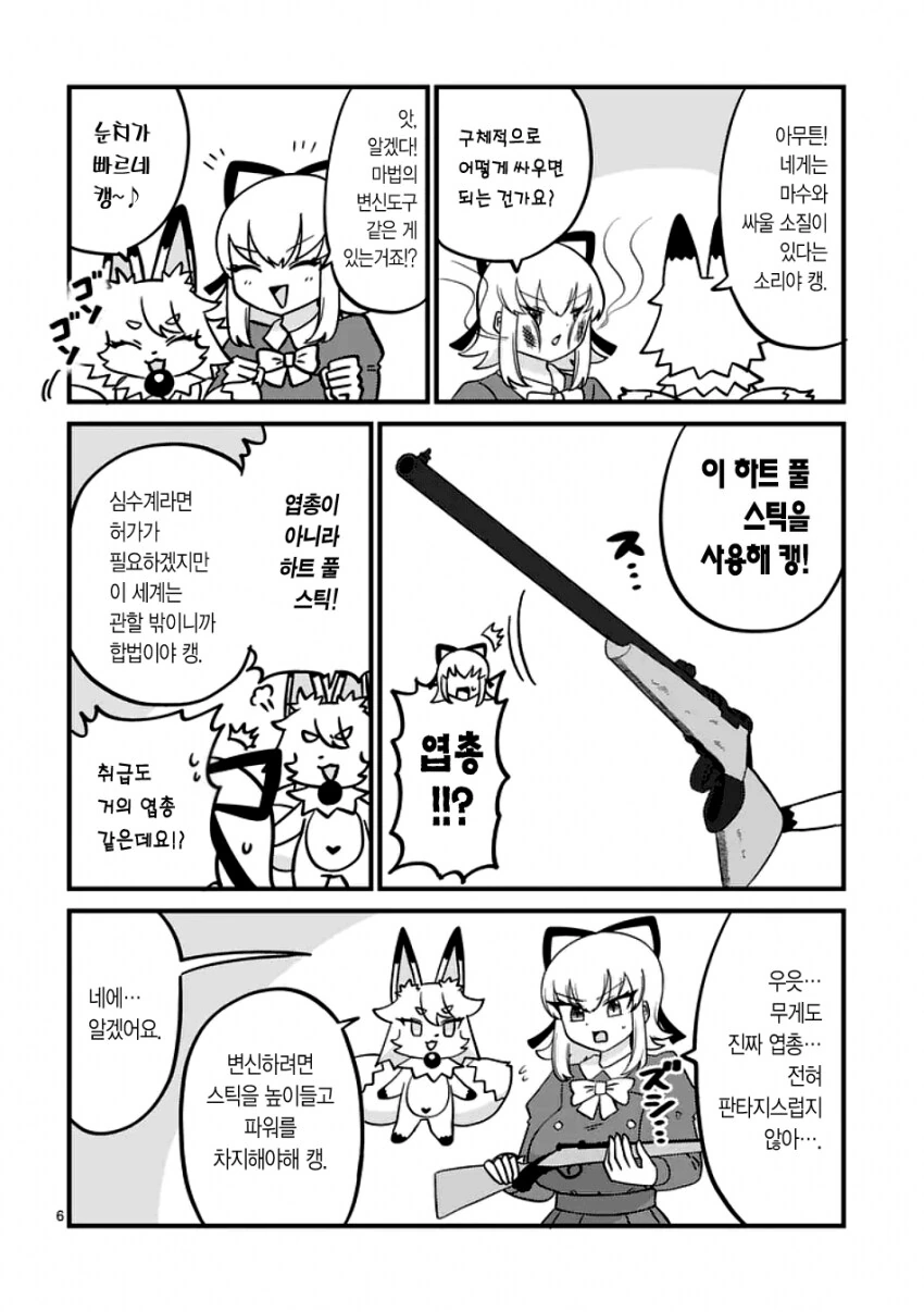 마법소녀 시키는 만화_6.png