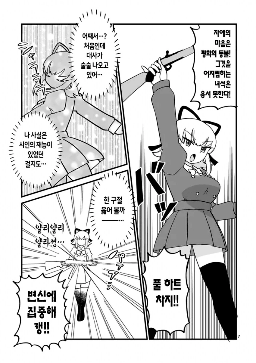 마법소녀 시키는 만화_7.png