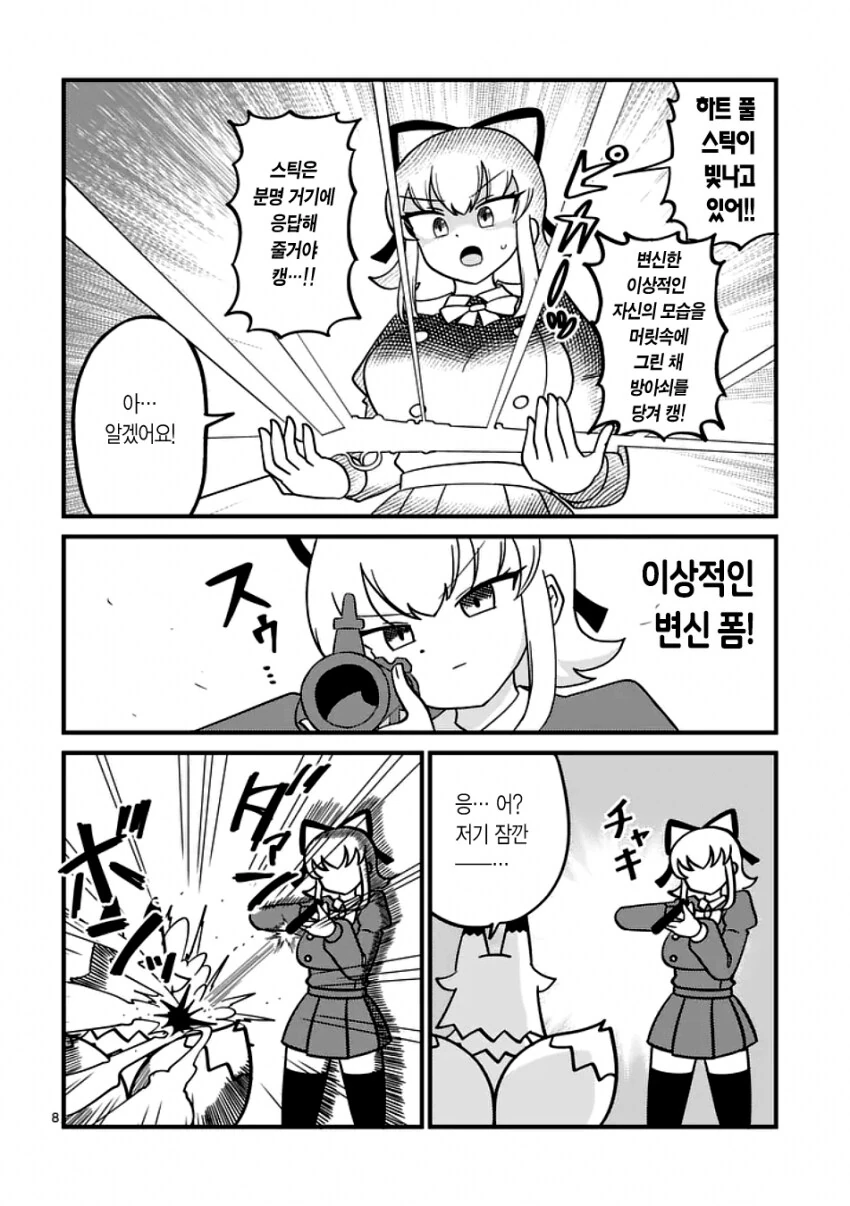마법소녀 시키는 만화_8.png