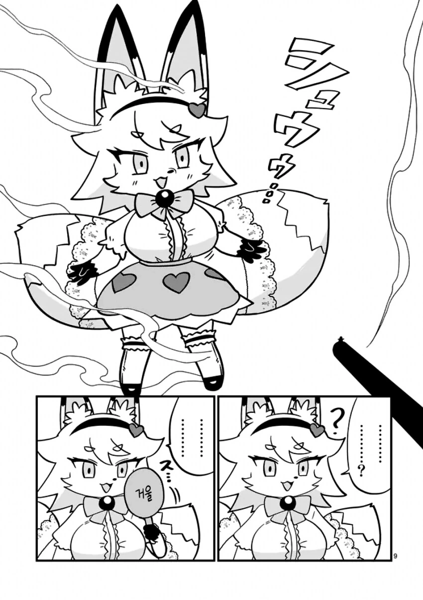 마법소녀 시키는 만화_9.png
