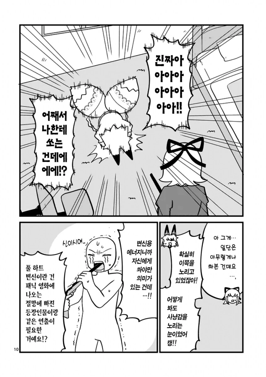 마법소녀 시키는 만화_10.png