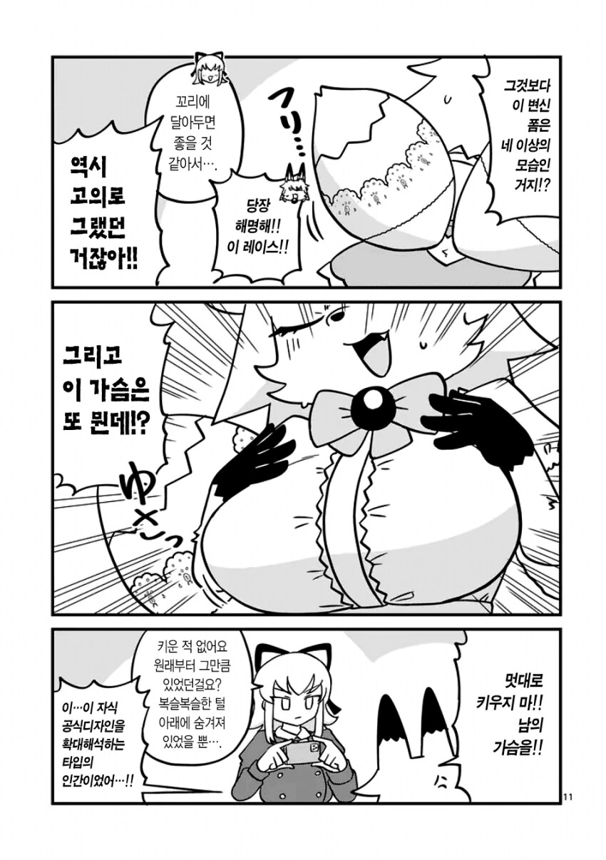 마법소녀 시키는 만화_11.png