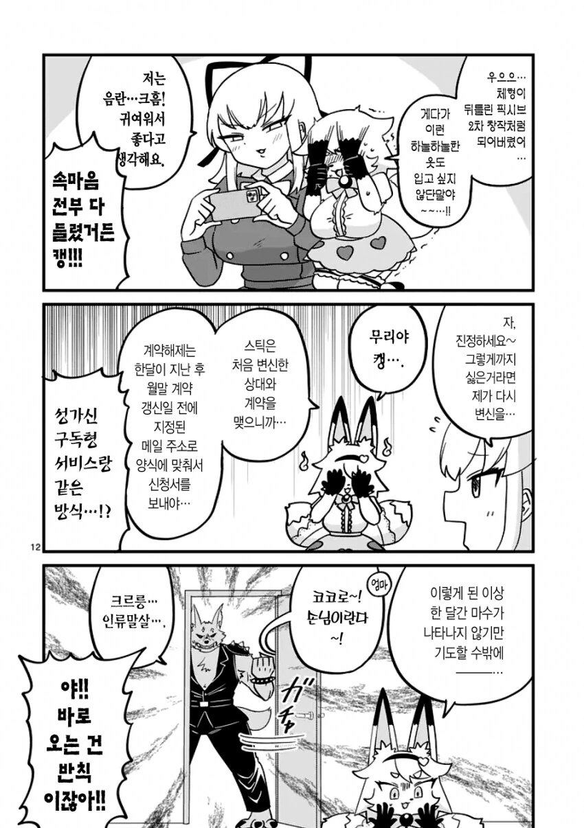 마법소녀 시키는 만화_12.png