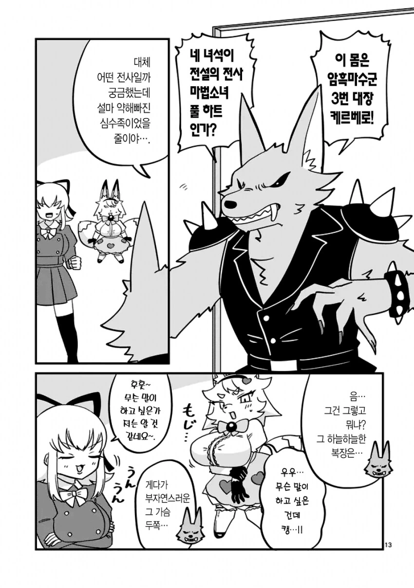 마법소녀 시키는 만화_13.png