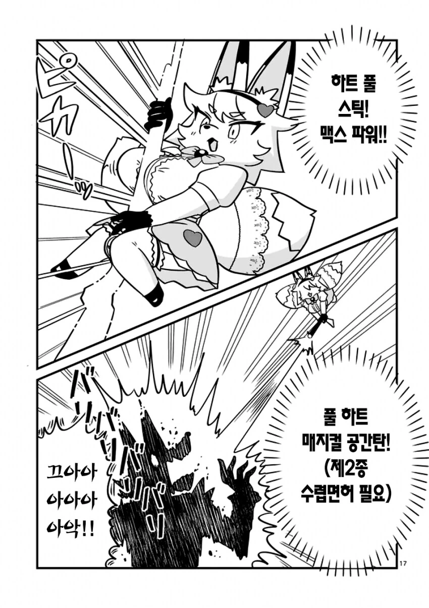 마법소녀 시키는 만화_17.png