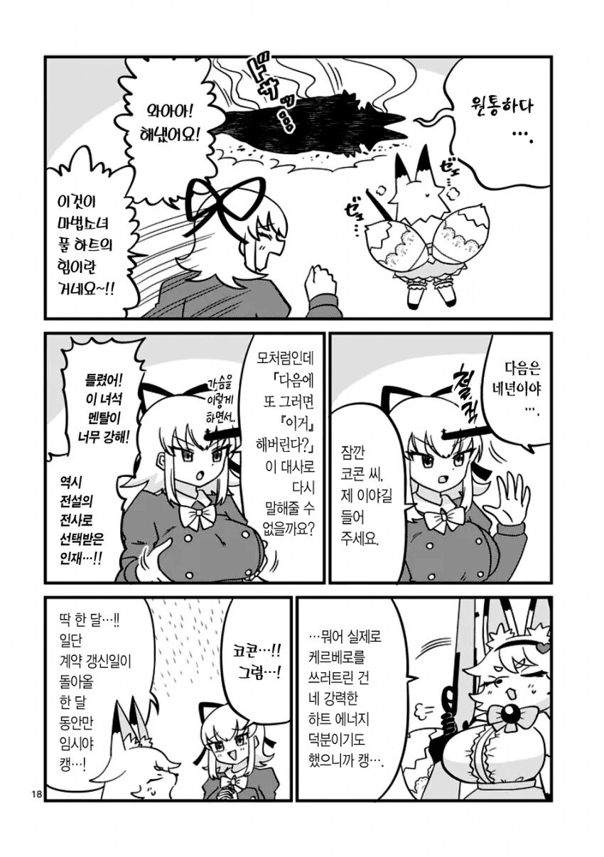 마법소녀 시키는 만화_18.png