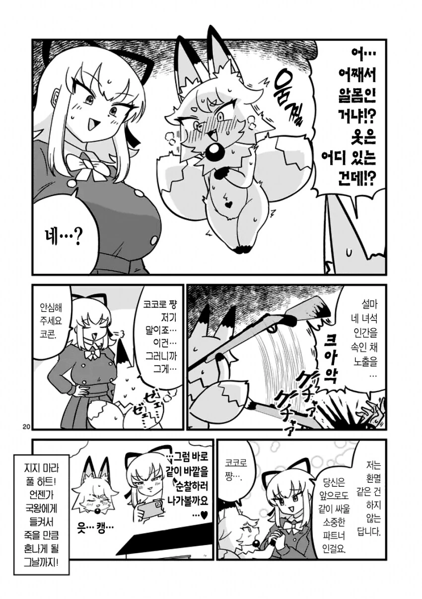 마법소녀 시키는 만화_20.png
