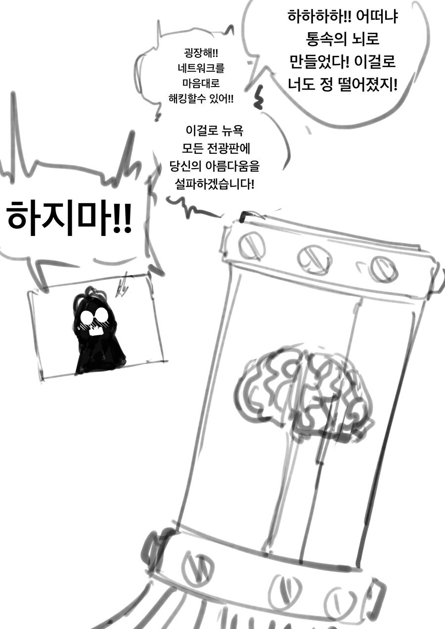 미친 과학자한테 고백하는 만화 .manhwa_3.jpg