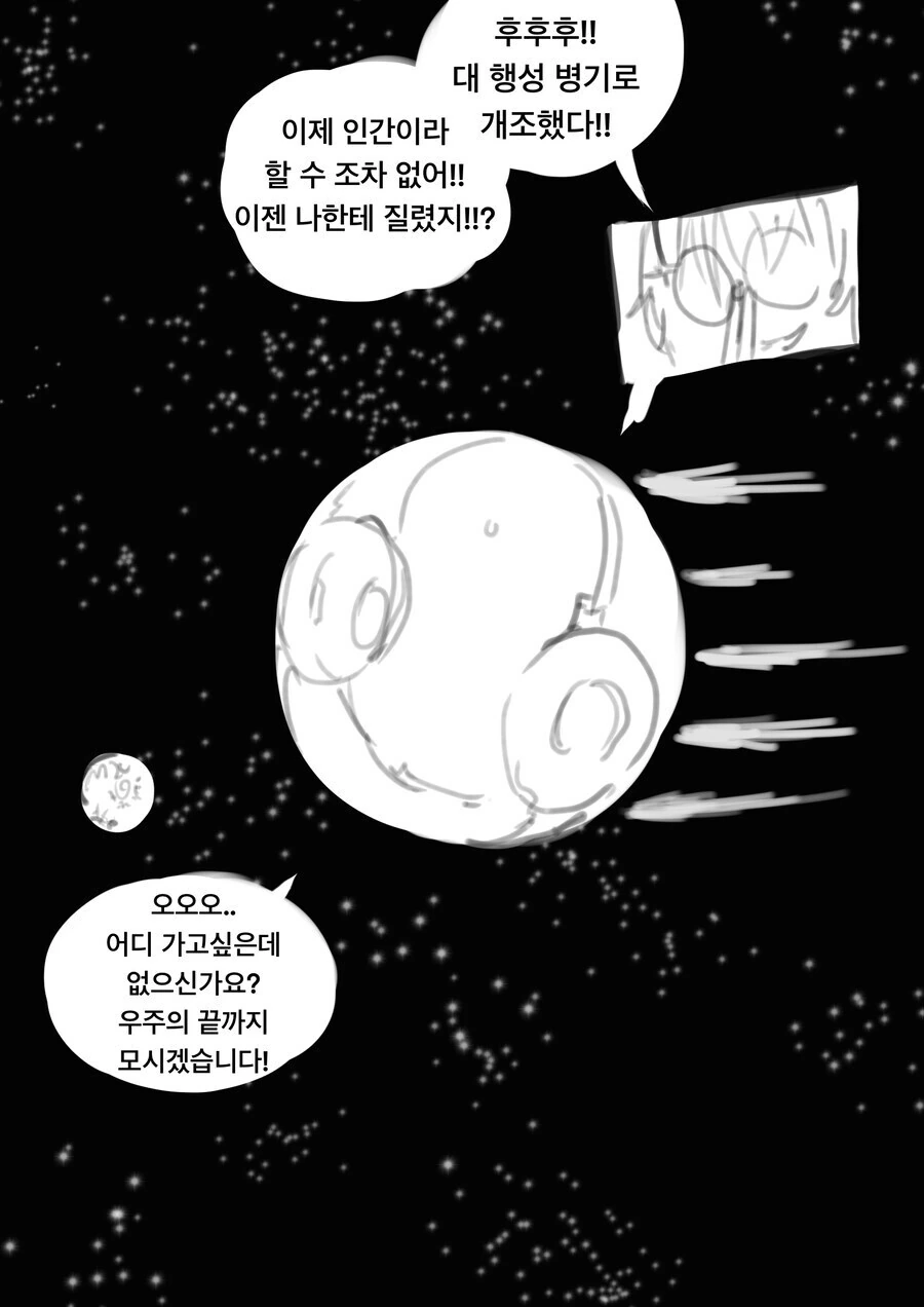 미친 과학자한테 고백하는 만화 .manhwa_4.jpg