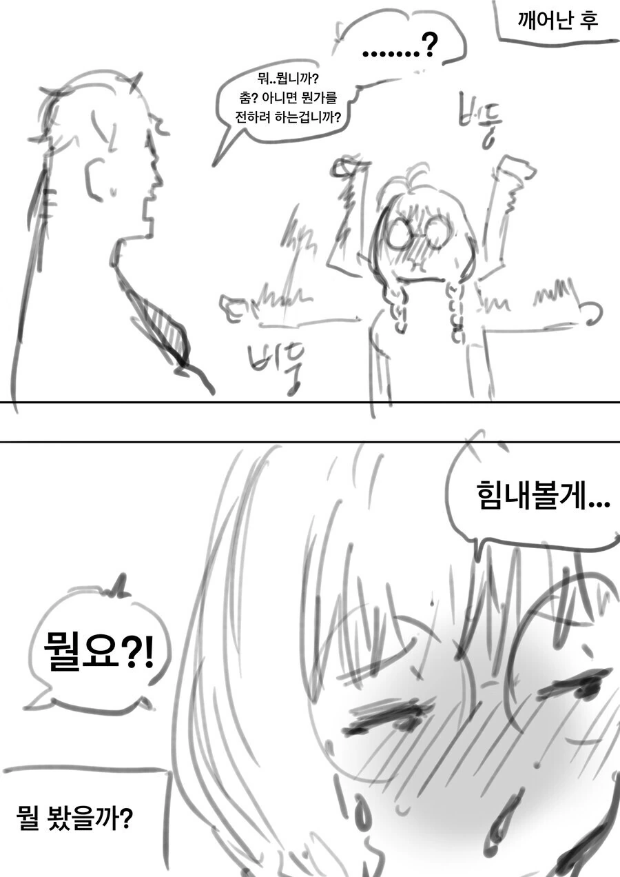 미친 과학자한테 고백하는 만화 .manhwa_8.jpg