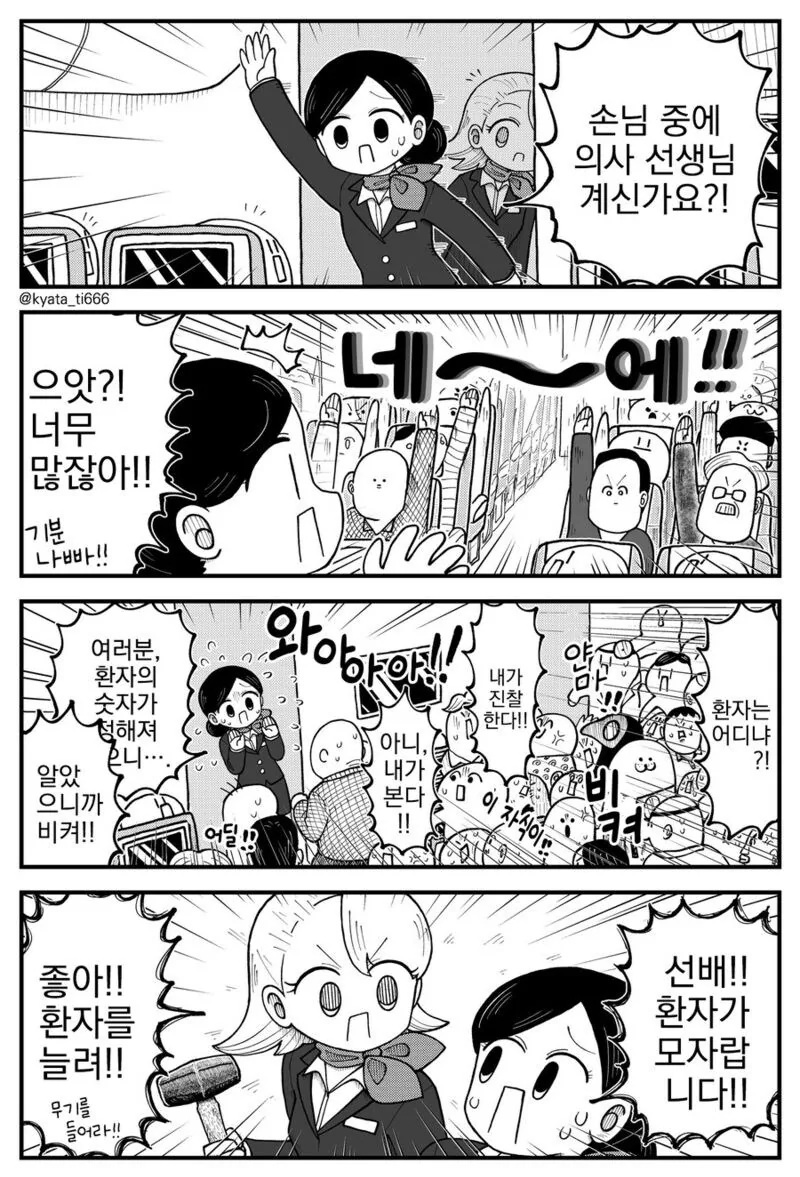 말딸, 번역) 납치당하는 스페쨩.manga 대표 이미지
