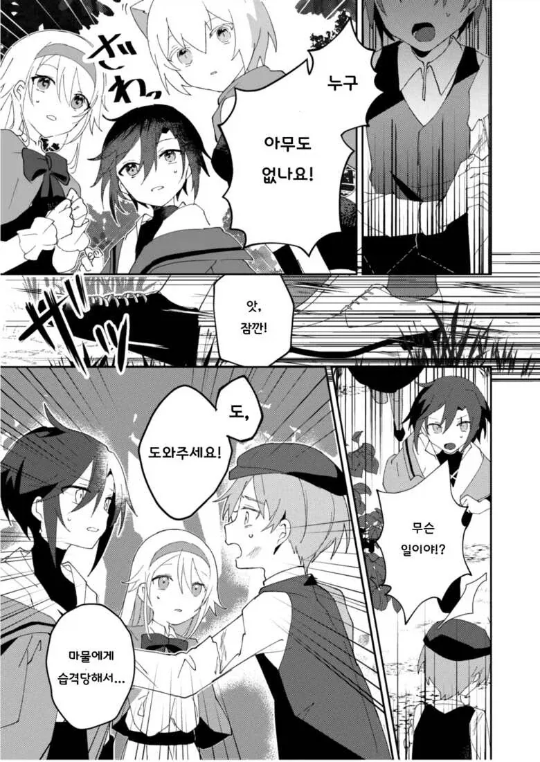 호모) 용사가 도련님을 구해주는.manhwa_3.webp