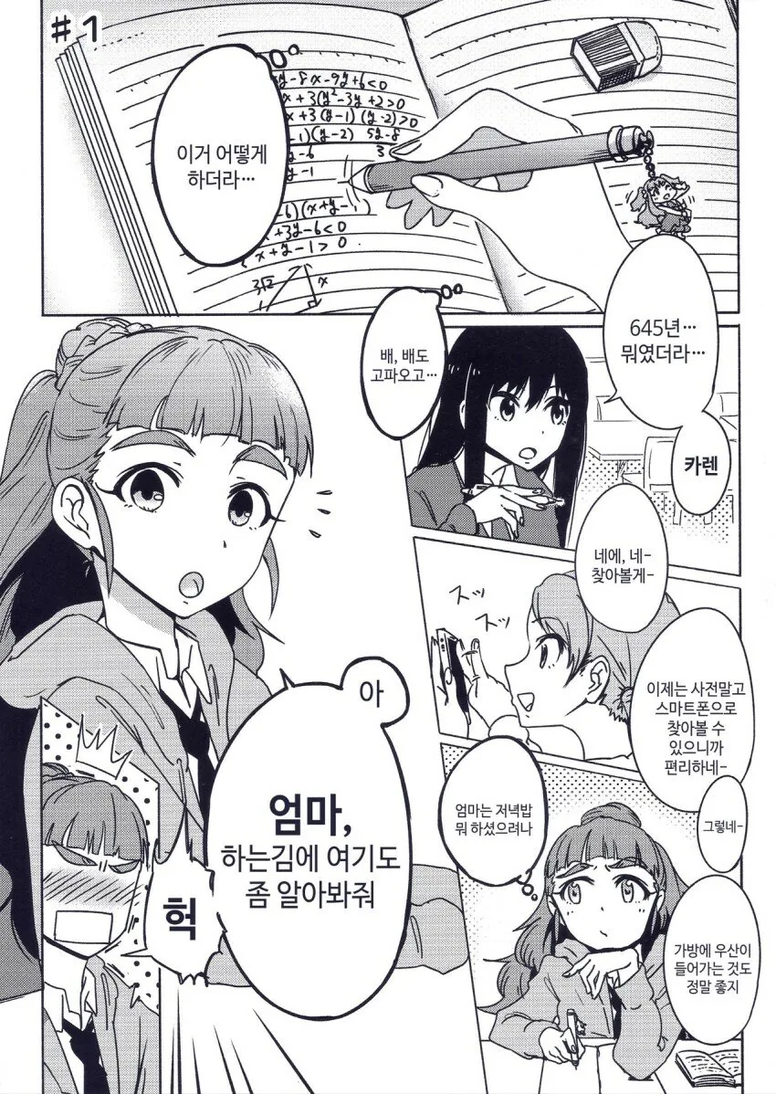 뱀의 해니까 순애물...manwha 이미지 2