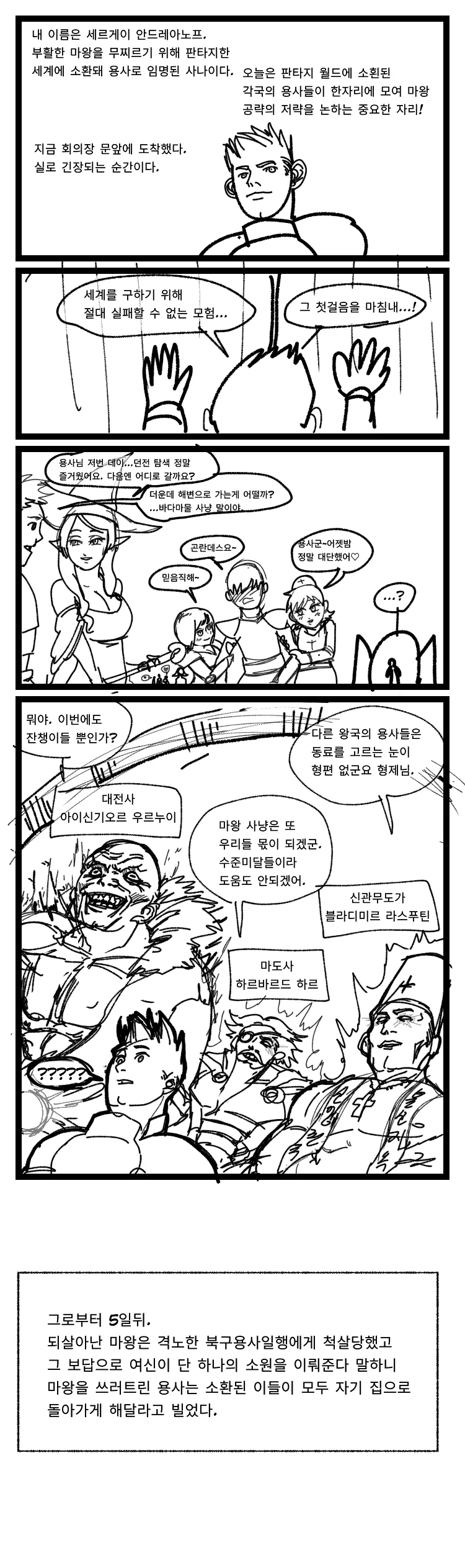 활협전 스승님 만화.Manhwa 대표 이미지